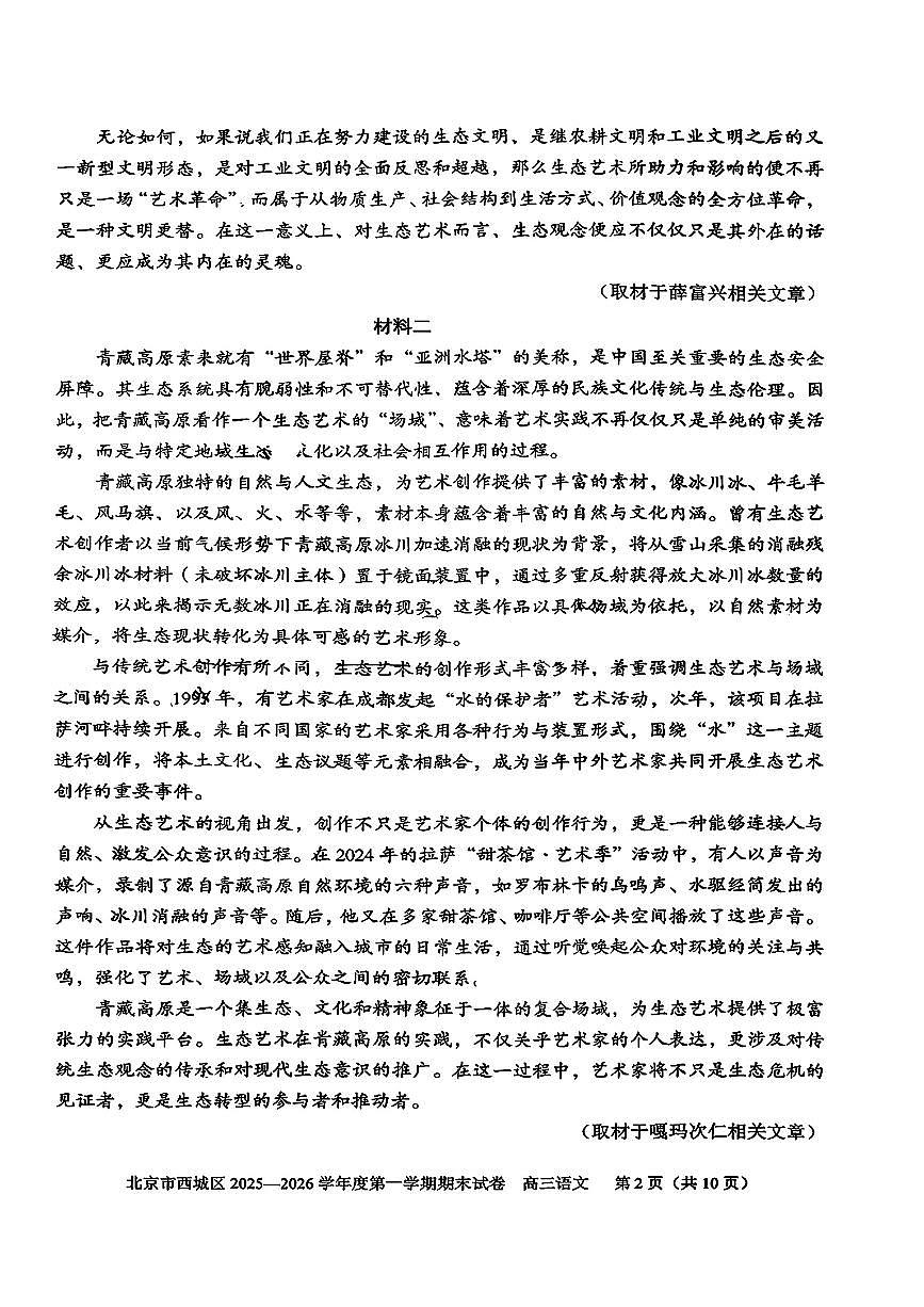 北京市西城区2025-2026学年度第一学期高三期末考试语文试题+答案第2页
