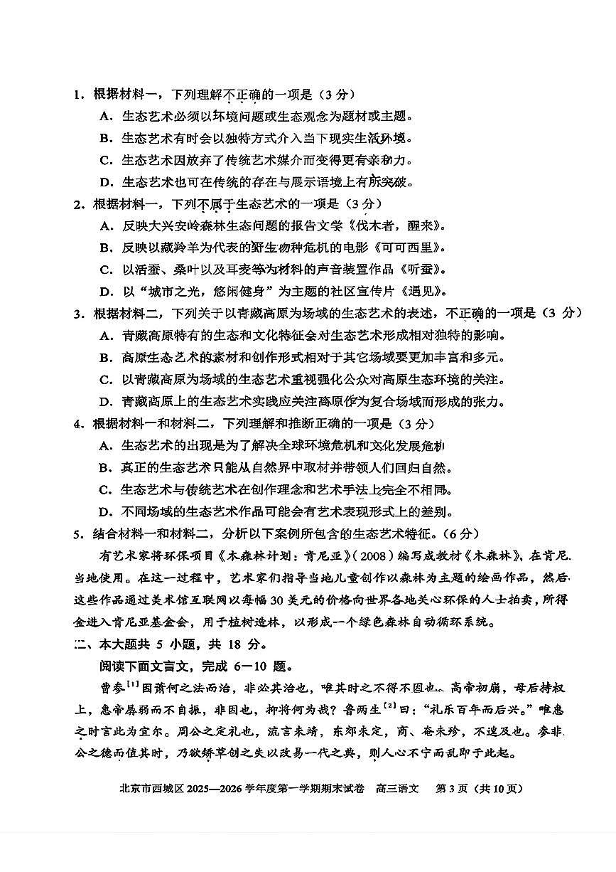 北京市西城区2025-2026学年度第一学期高三期末考试语文试题+答案第3页