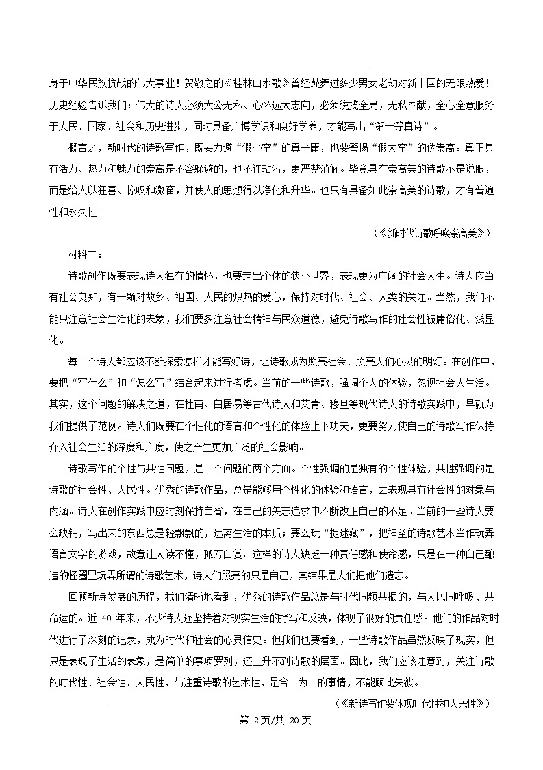 安徽省池州市贵池区2025_2026学年高一语文上学期期中试题含解析第2页
