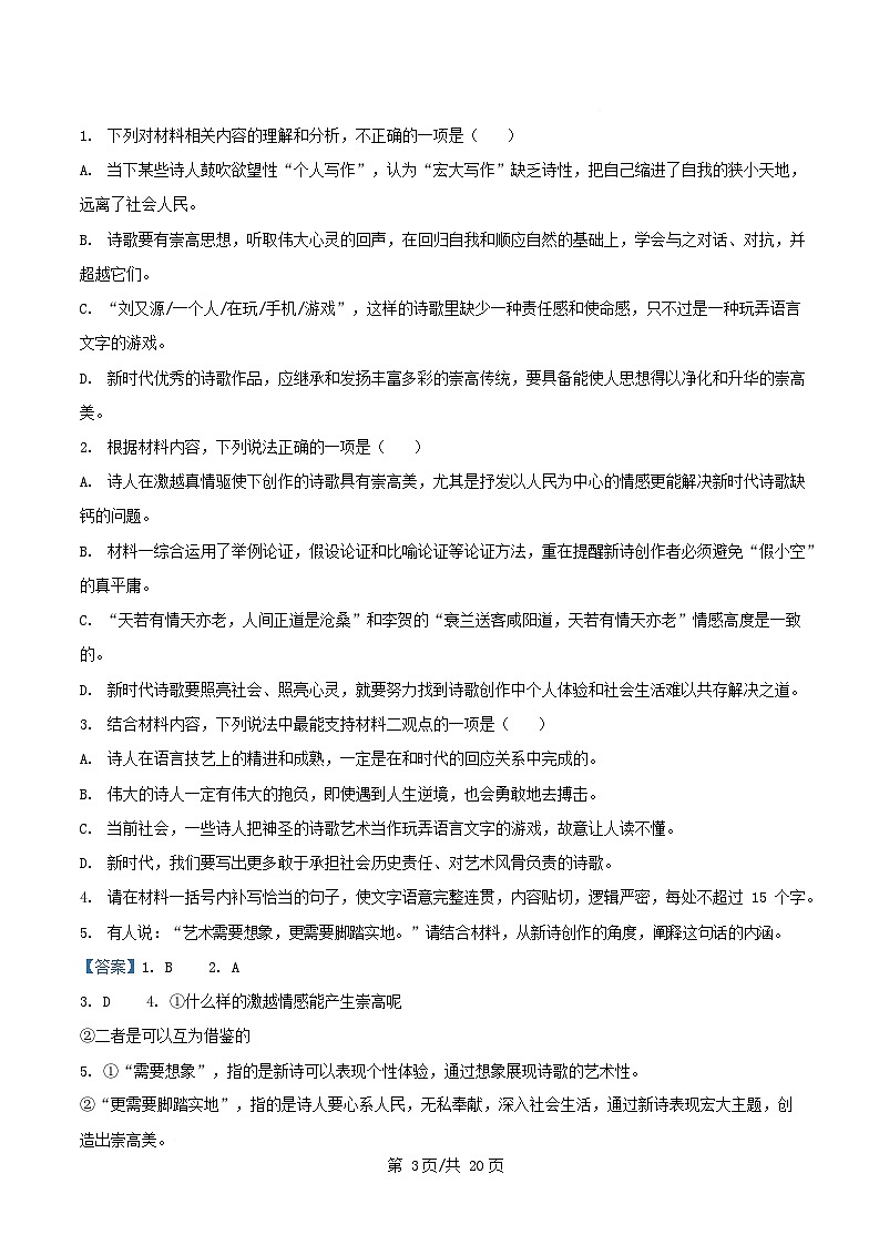 安徽省池州市贵池区2025_2026学年高一语文上学期期中试题含解析第3页