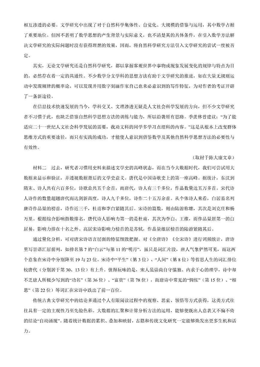 2025-2026学年天津市北京师范大学天津附属中学高三上学期第二次月考语文试卷（含答案）第2页