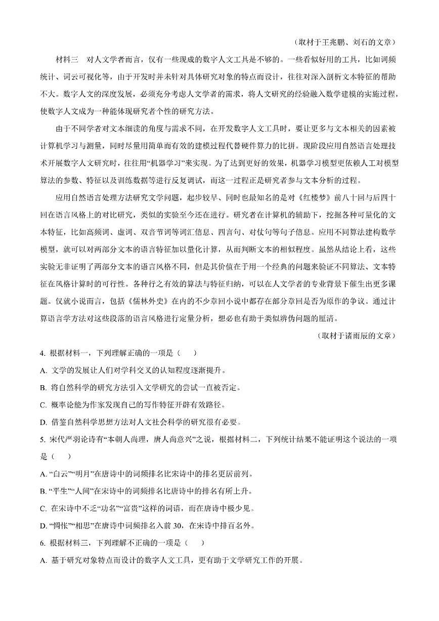 2025-2026学年天津市北京师范大学天津附属中学高三上学期第二次月考语文试卷（含答案）第3页