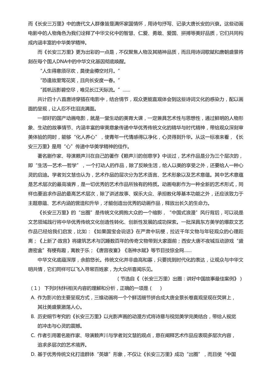 2023-2024学年深圳市盐田高级中学高二(上)期末语文试卷含答案第2页