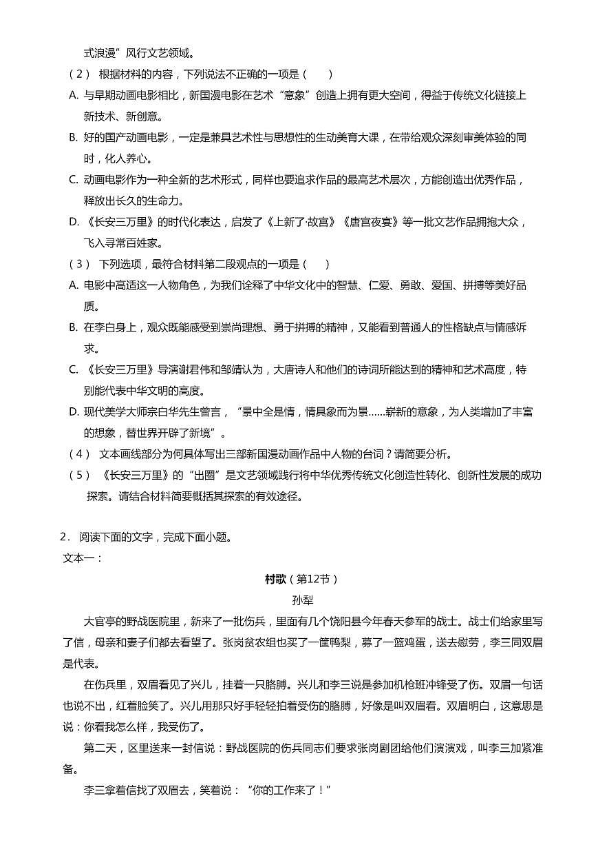2023-2024学年深圳市盐田高级中学高二(上)期末语文试卷含答案第3页