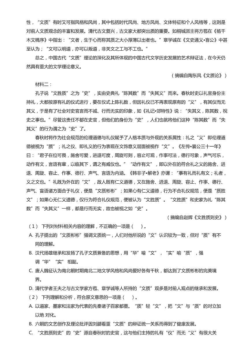 2024-2025学年深圳实验学校高中园高二(上)期末语文试卷含答案第2页