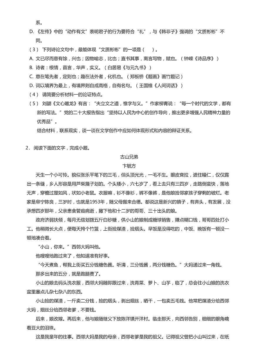 2024-2025学年深圳实验学校高中园高二(上)期末语文试卷含答案第3页