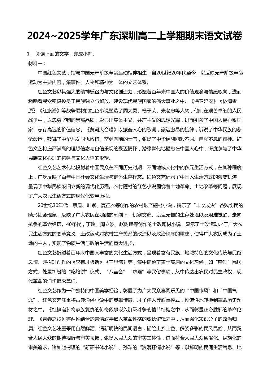 2024-2025学年深圳市高二(上)期末语文试卷含答案第1页