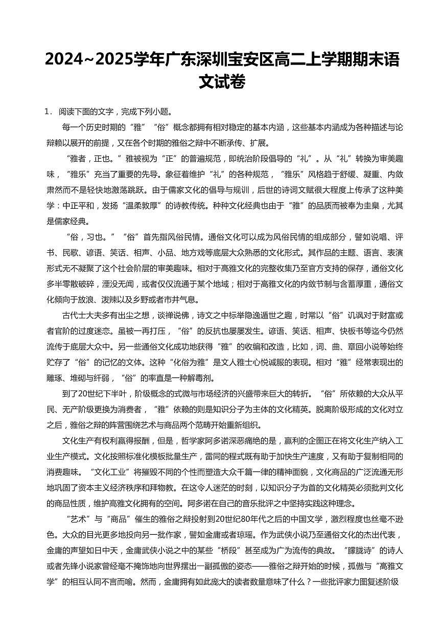 2024-2025学年深圳市宝安区高二(上)期末语文试卷含答案第1页
