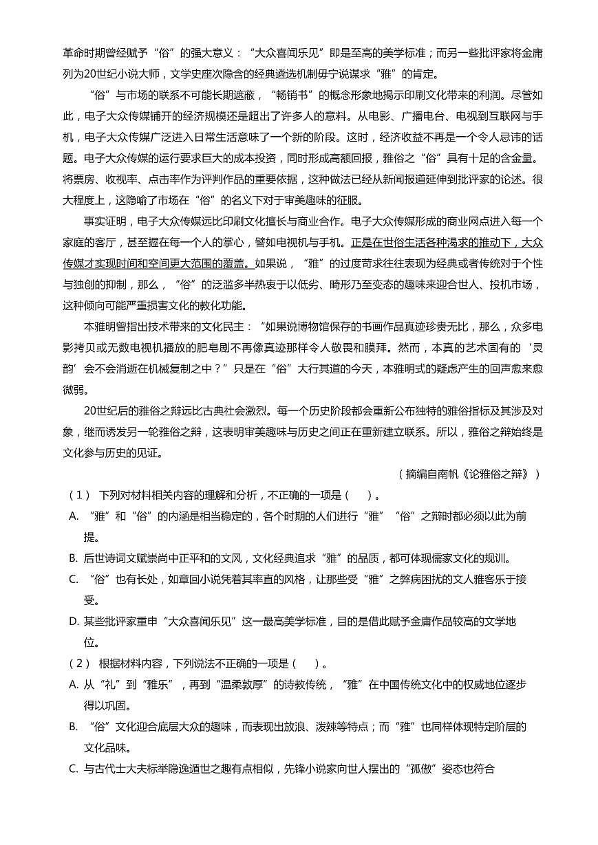 2024-2025学年深圳市宝安区高二(上)期末语文试卷含答案第2页
