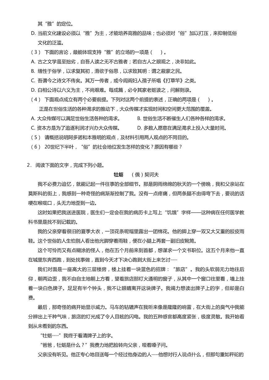 2024-2025学年深圳市宝安区高二(上)期末语文试卷含答案第3页