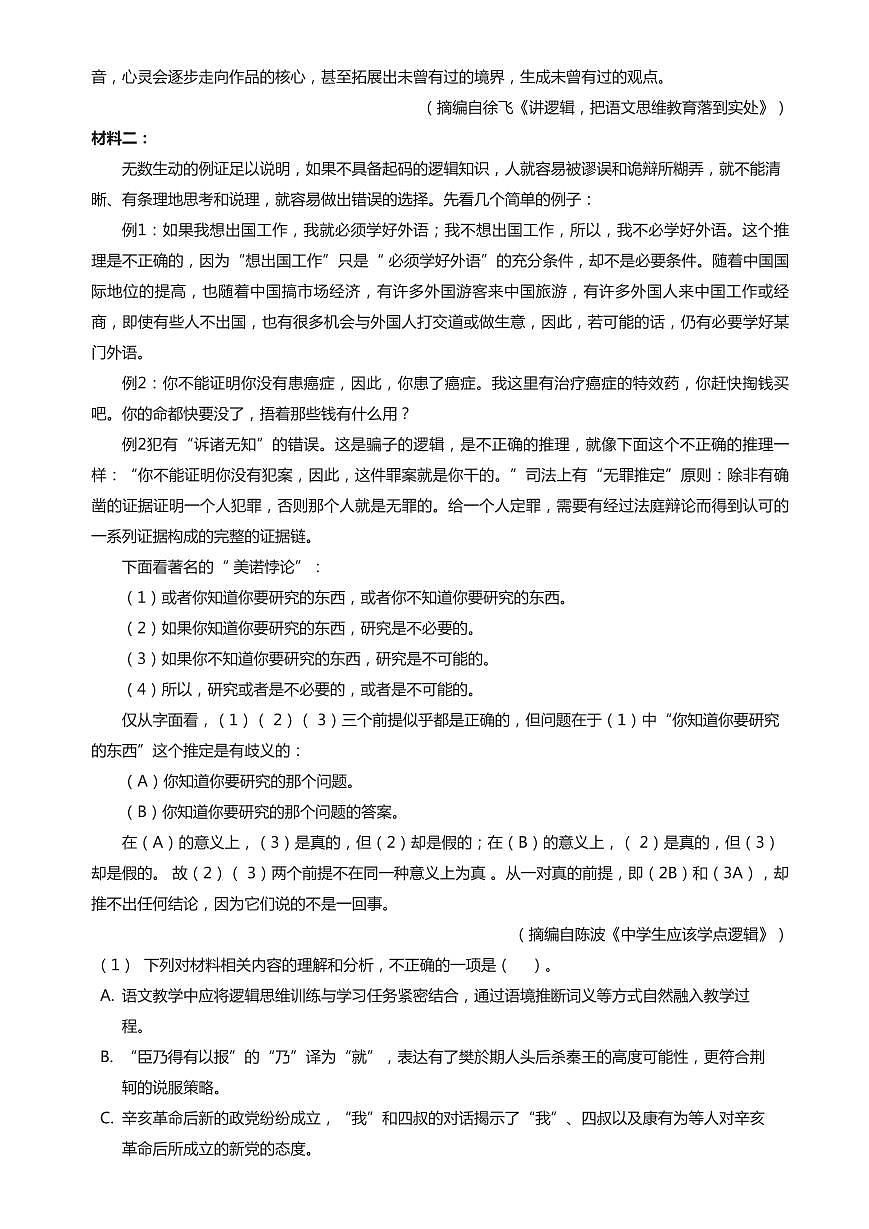 2024-2025学年深圳市龙岗区高二(上)期末语文试卷含答案第2页