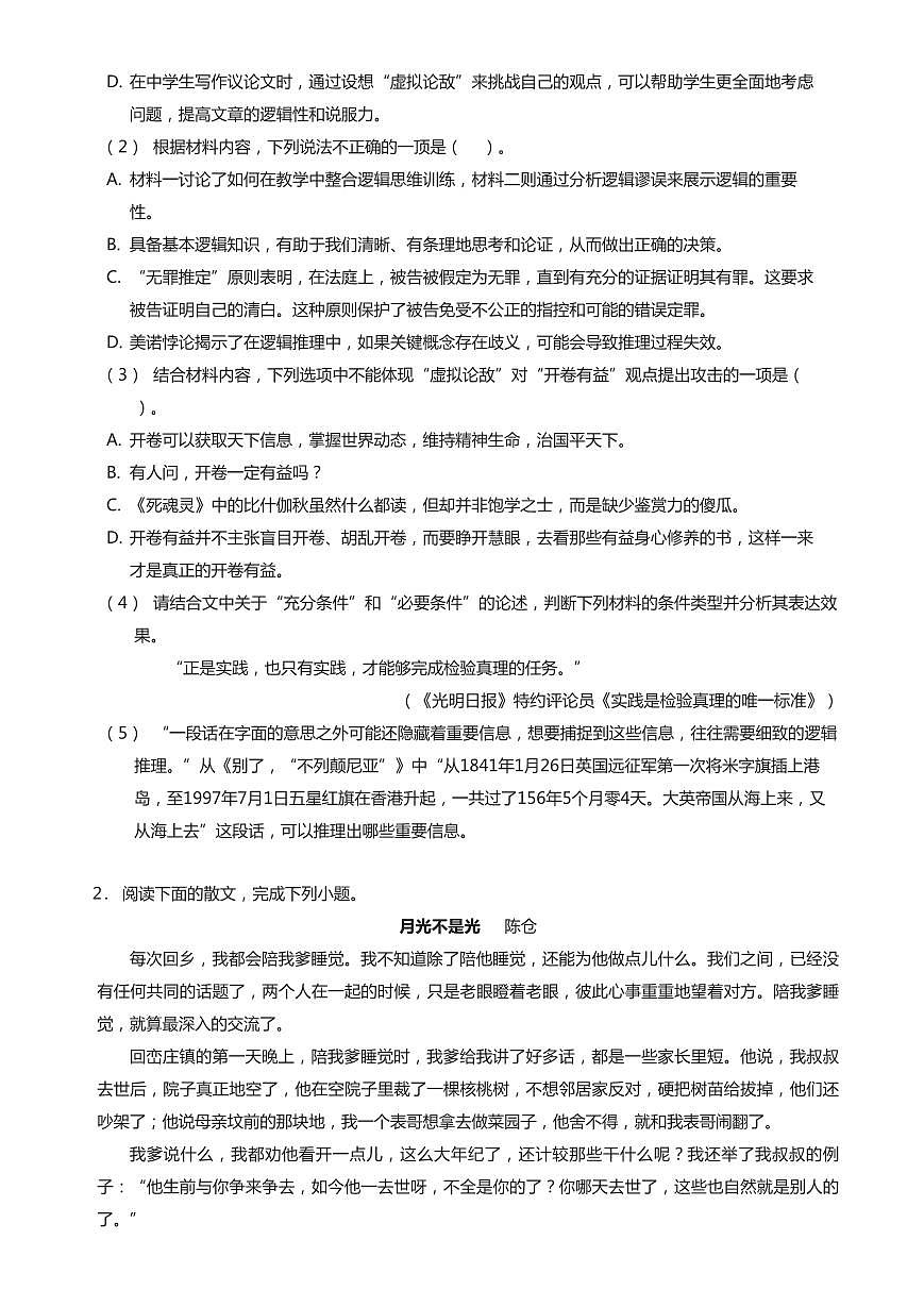 2024-2025学年深圳市龙岗区高二(上)期末语文试卷含答案第3页