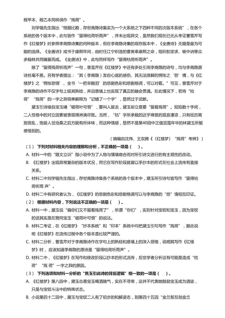 2024-2025学年深圳市高级中学高二(上)期末语文试卷含答案第2页