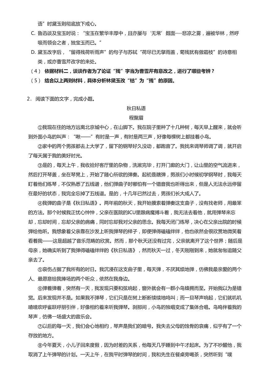 2024-2025学年深圳市高级中学高二(上)期末语文试卷含答案第3页