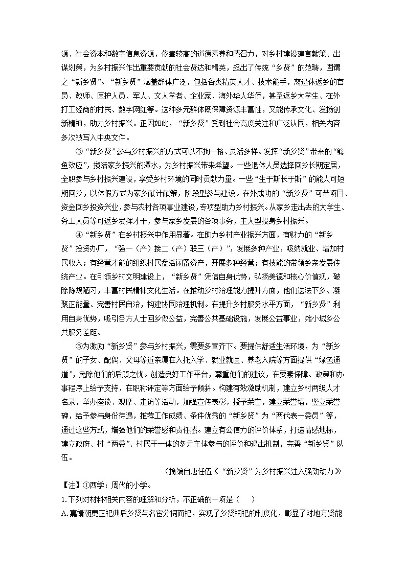 2025-2026学年山东省德州市高一上学期期末考试语文试卷（学生版）第2页