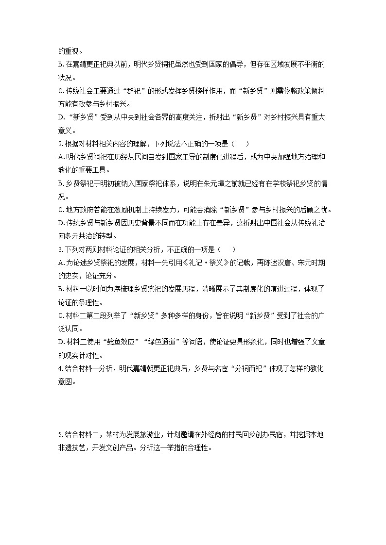 2025-2026学年山东省德州市高一上学期期末考试语文试卷（学生版）第3页