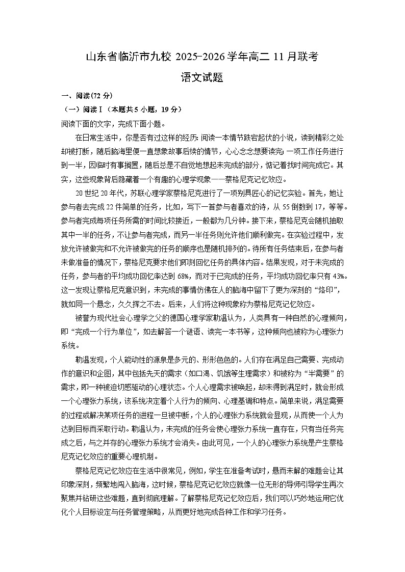 2025-2026学年山东省临沂市九校高二上11月联考语文试卷（学生版）第1页