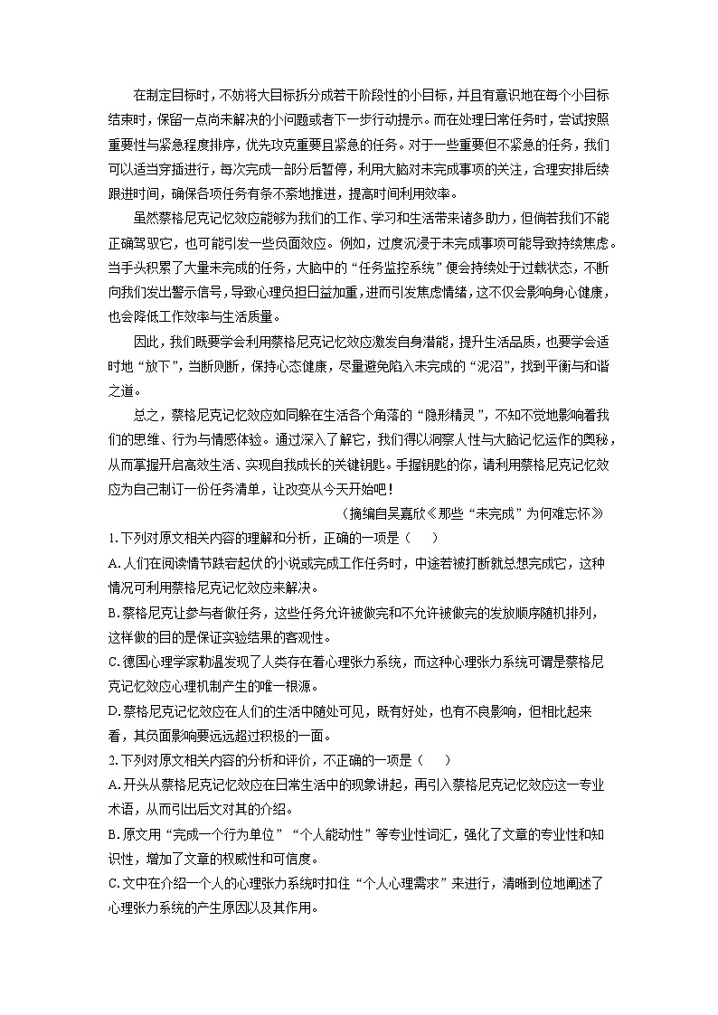 2025-2026学年山东省临沂市九校高二上11月联考语文试卷（学生版）第2页