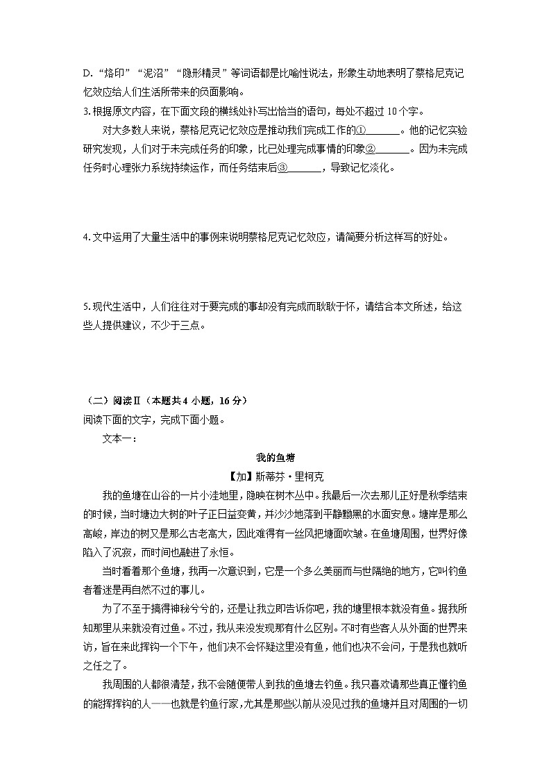 2025-2026学年山东省临沂市九校高二上11月联考语文试卷（学生版）第3页