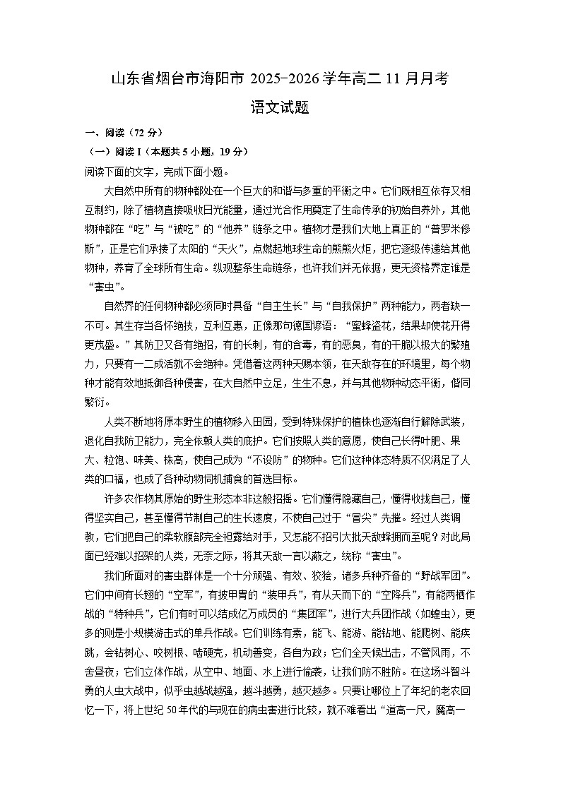 2025-2026学年山东省烟台市海阳市高二上11月月考语文试卷（学生版）第1页