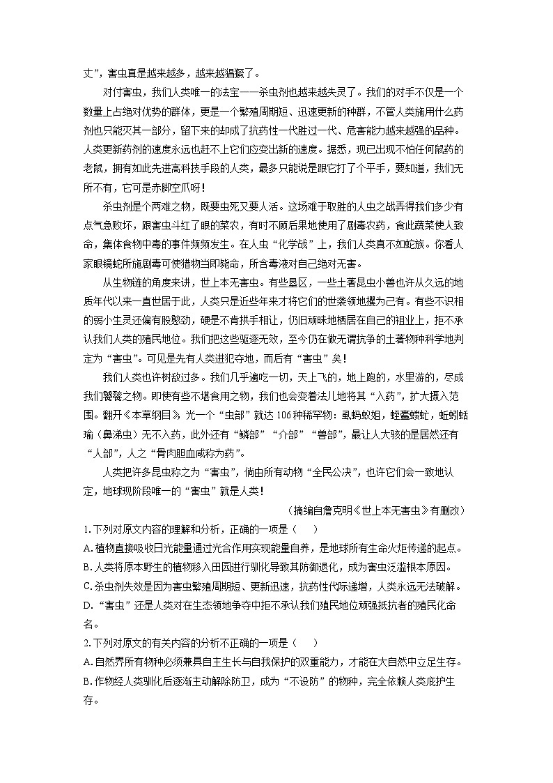 2025-2026学年山东省烟台市海阳市高二上11月月考语文试卷（学生版）第2页