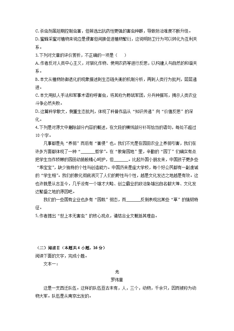 2025-2026学年山东省烟台市海阳市高二上11月月考语文试卷（学生版）第3页