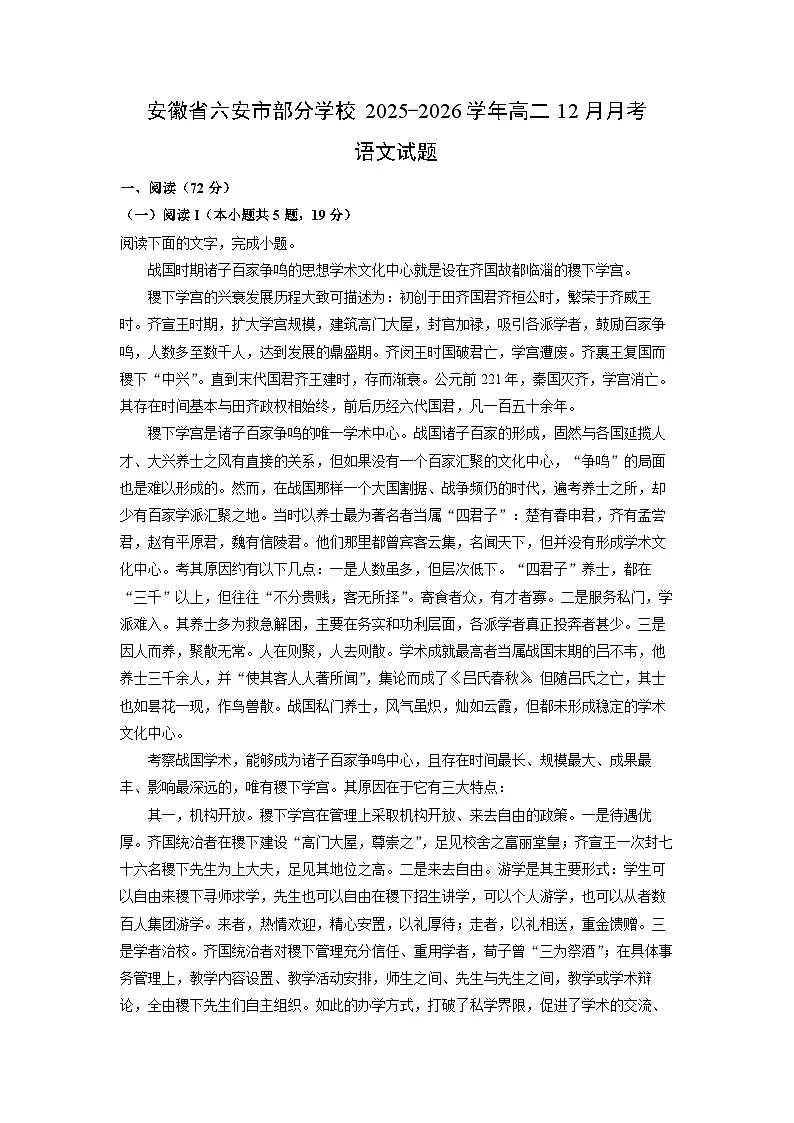 2025-2026学年安徽省六安市部分学校高二上12月月考语文试卷（学生版）第1页