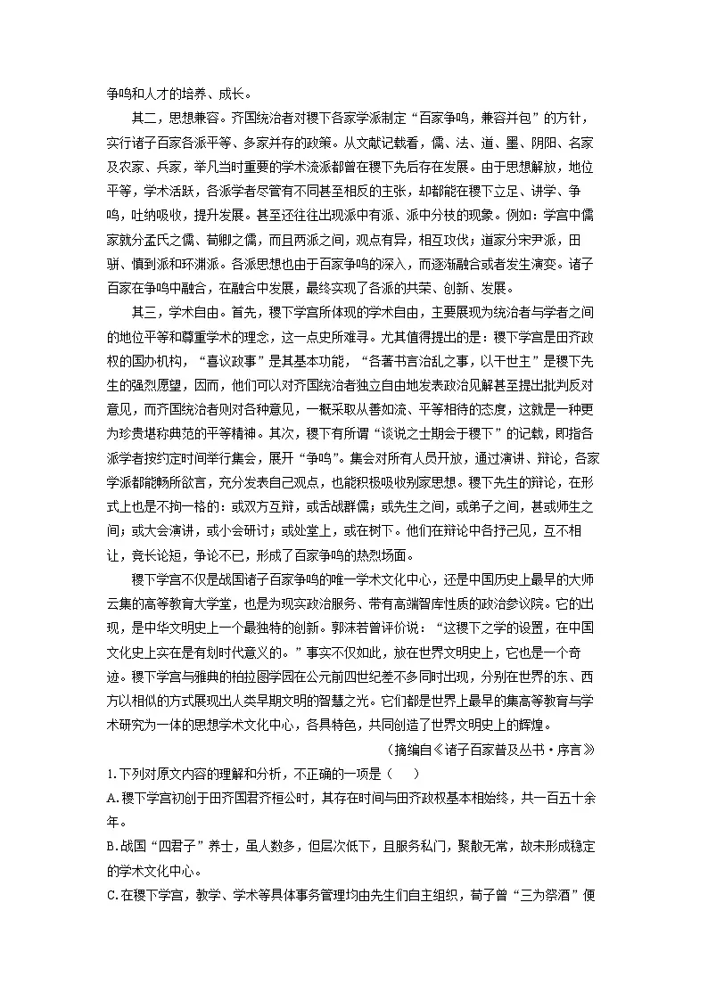 2025-2026学年安徽省六安市部分学校高二上12月月考语文试卷（学生版）第2页