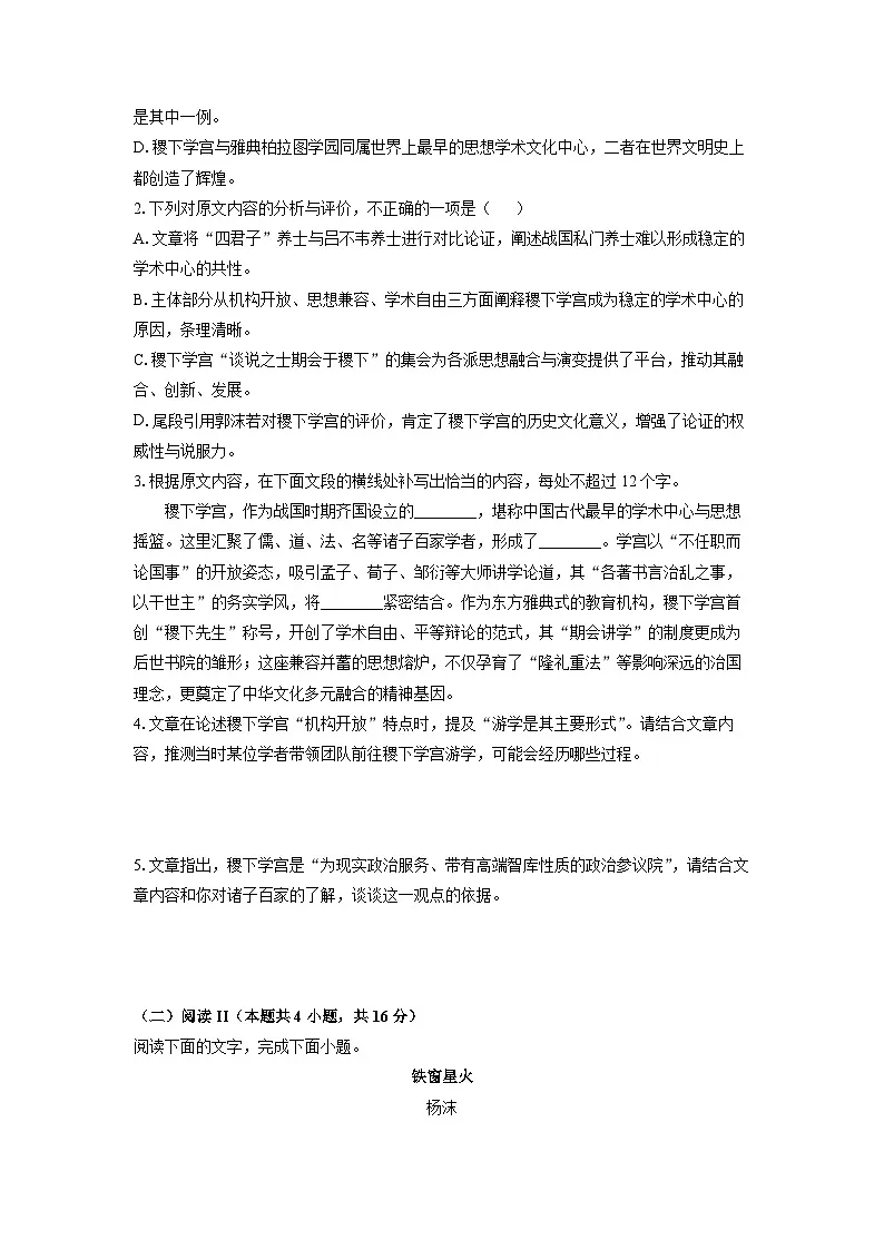 2025-2026学年安徽省六安市部分学校高二上12月月考语文试卷（学生版）第3页