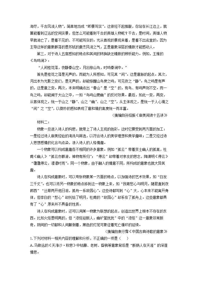 2025-2026学年安徽省A10联盟高一上学期期中考试语文试卷（学生版）第2页