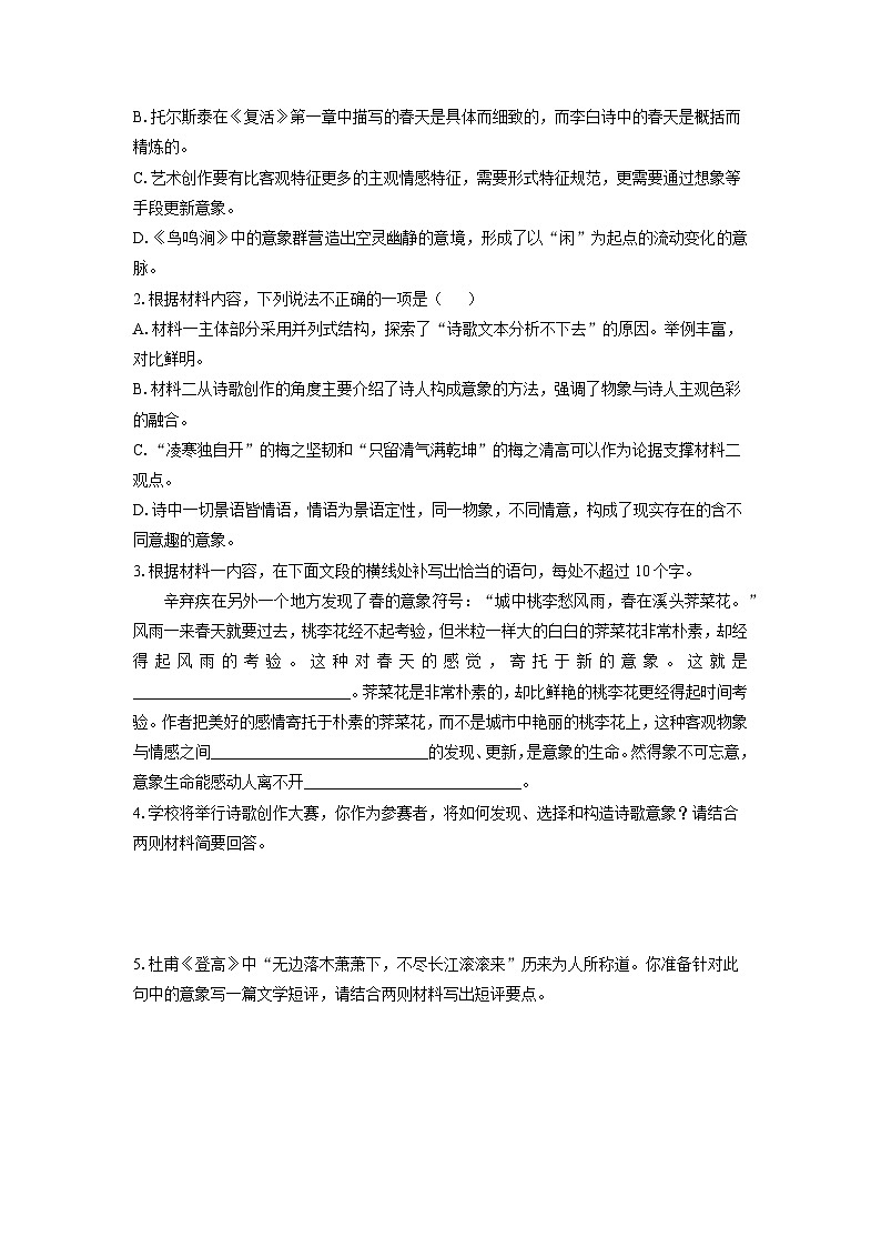 2025-2026学年安徽省A10联盟高一上学期期中考试语文试卷（学生版）第3页