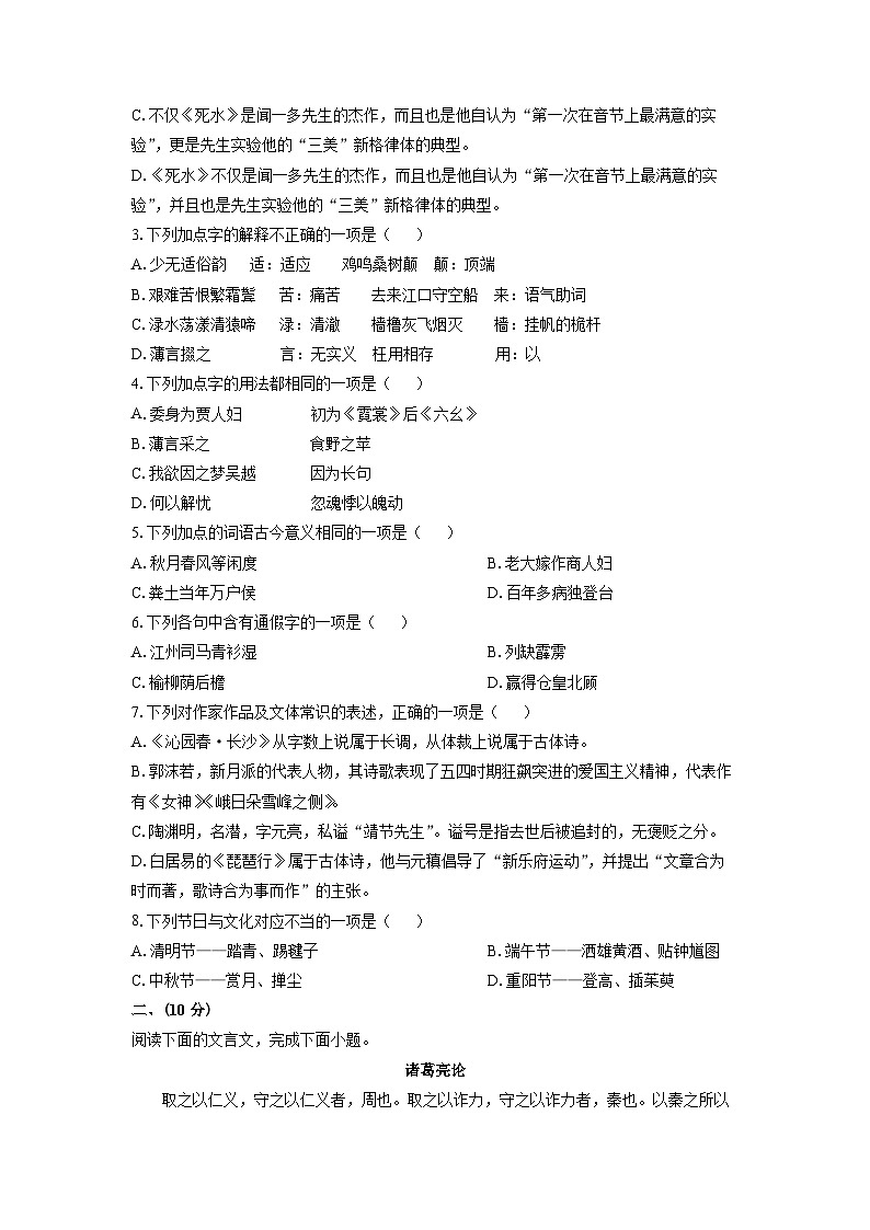 2025-2026学年天津市重点校(五校)联考高一上学期期中考试语文试卷（学生版）第2页