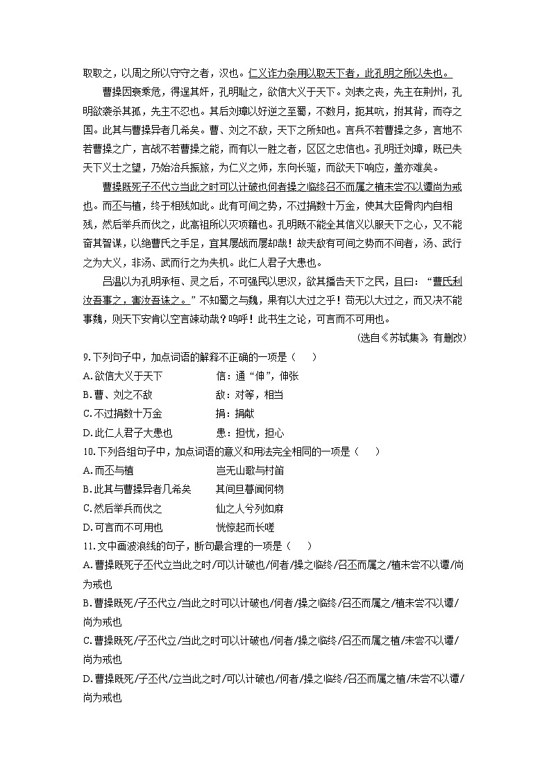 2025-2026学年天津市重点校(五校)联考高一上学期期中考试语文试卷（学生版）第3页