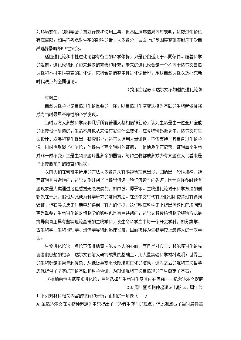 2025-2026学年四川省眉山市仁寿县高中高三上学期一轮复习模拟检测语文试卷（学生版）第2页