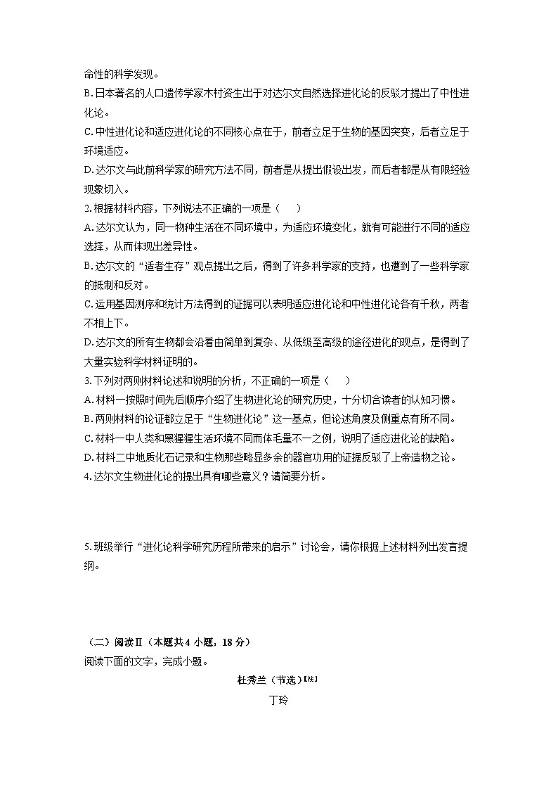 2025-2026学年四川省眉山市仁寿县高中高三上学期一轮复习模拟检测语文试卷（学生版）第3页
