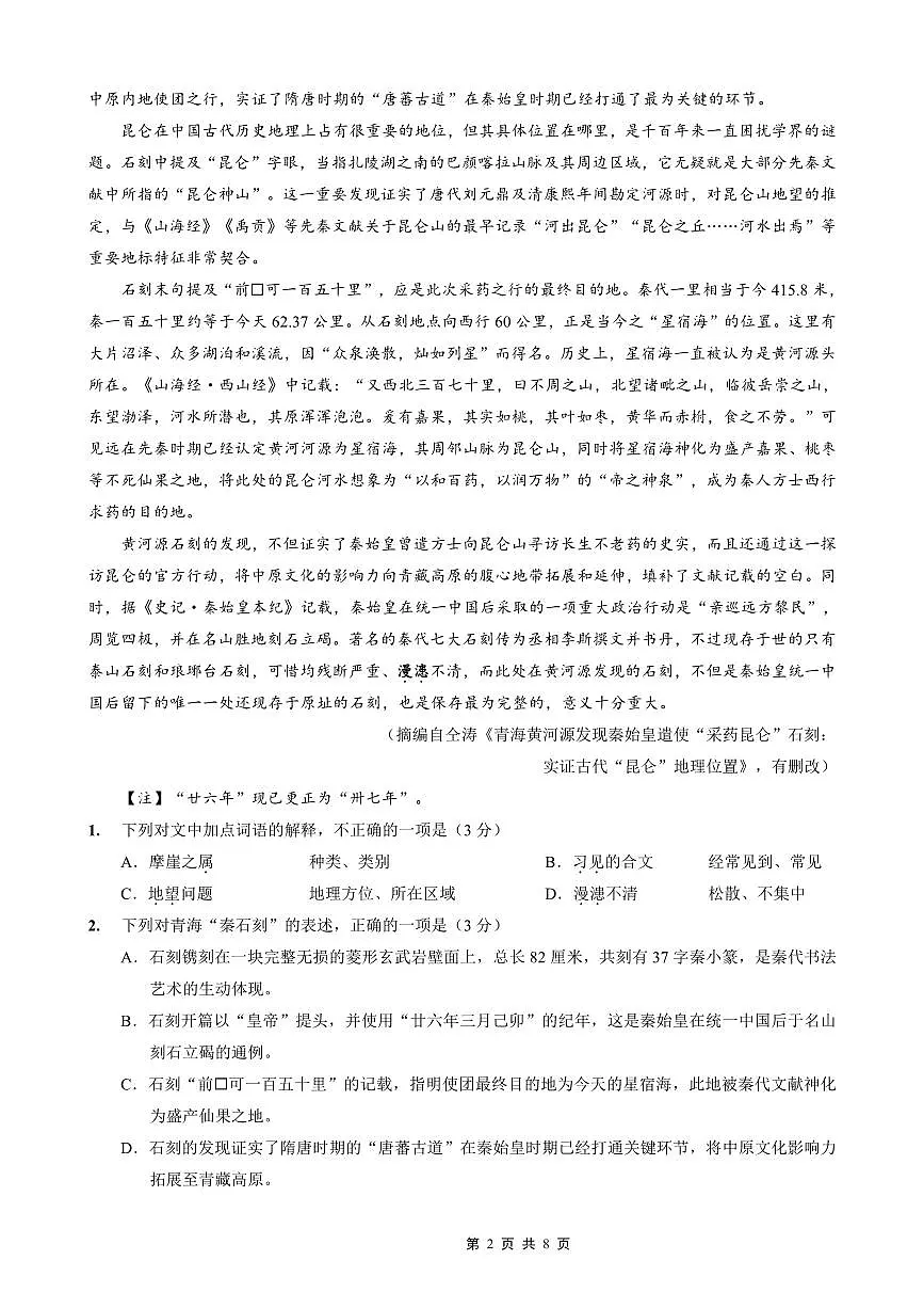 语文-重庆市第八中学校2026届高三上学期1月适应性月考五试卷及答案第2页