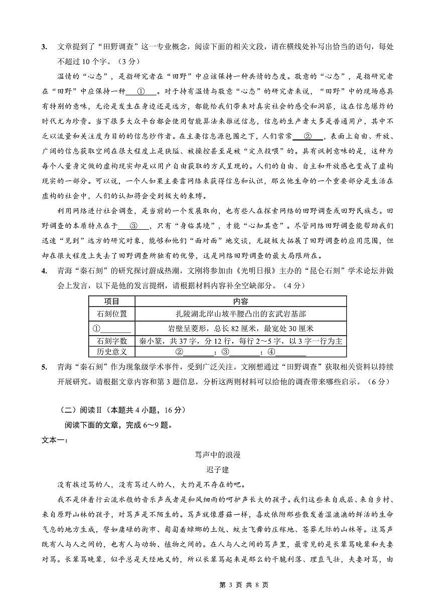 语文-重庆市第八中学校2026届高三上学期1月适应性月考五试卷及答案第3页