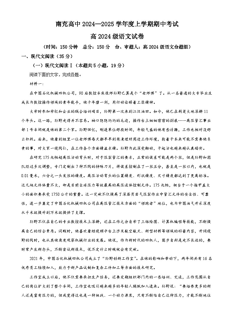 精品解析：四川省南充高级中学2024-2025学年高一上学期期中检测语文试题（解析版）第1页