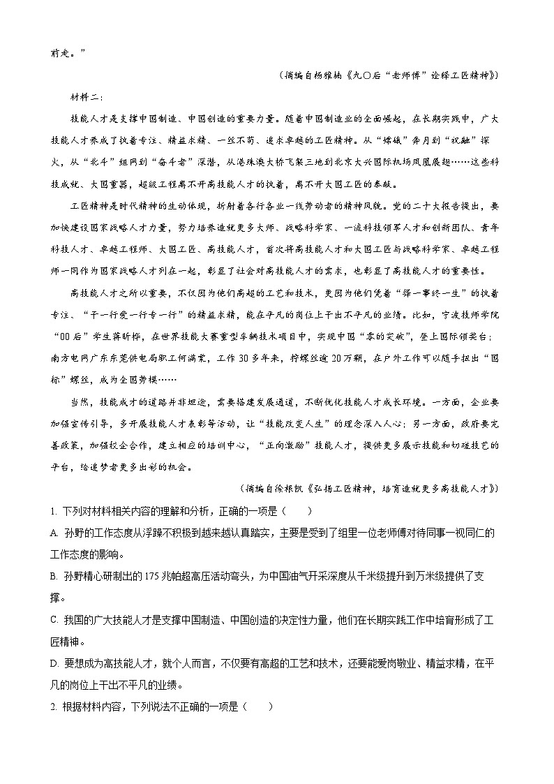 精品解析：四川省南充高级中学2024-2025学年高一上学期期中检测语文试题（解析版）第2页