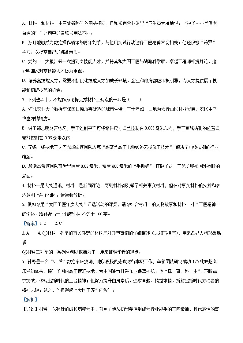 精品解析：四川省南充高级中学2024-2025学年高一上学期期中检测语文试题（解析版）第3页