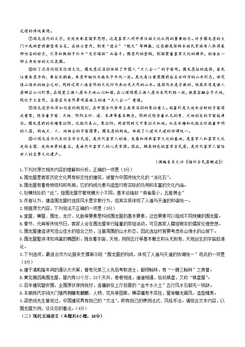 广东省梅州市2023-2024学年高一下学期7月期末考试试题语文试题（无答案）第2页