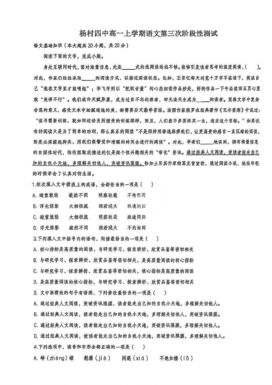 天津市武清区杨村第四中学2025-2026学年高一上学期第三次月考语文试卷第1页