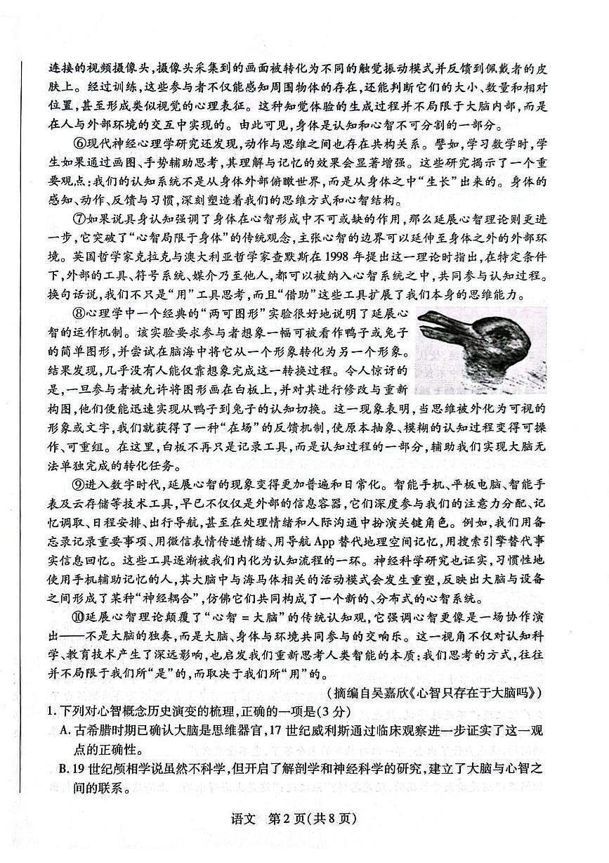 2026届安徽省合肥市天一联考高三上学期1月月考语文试题第2页