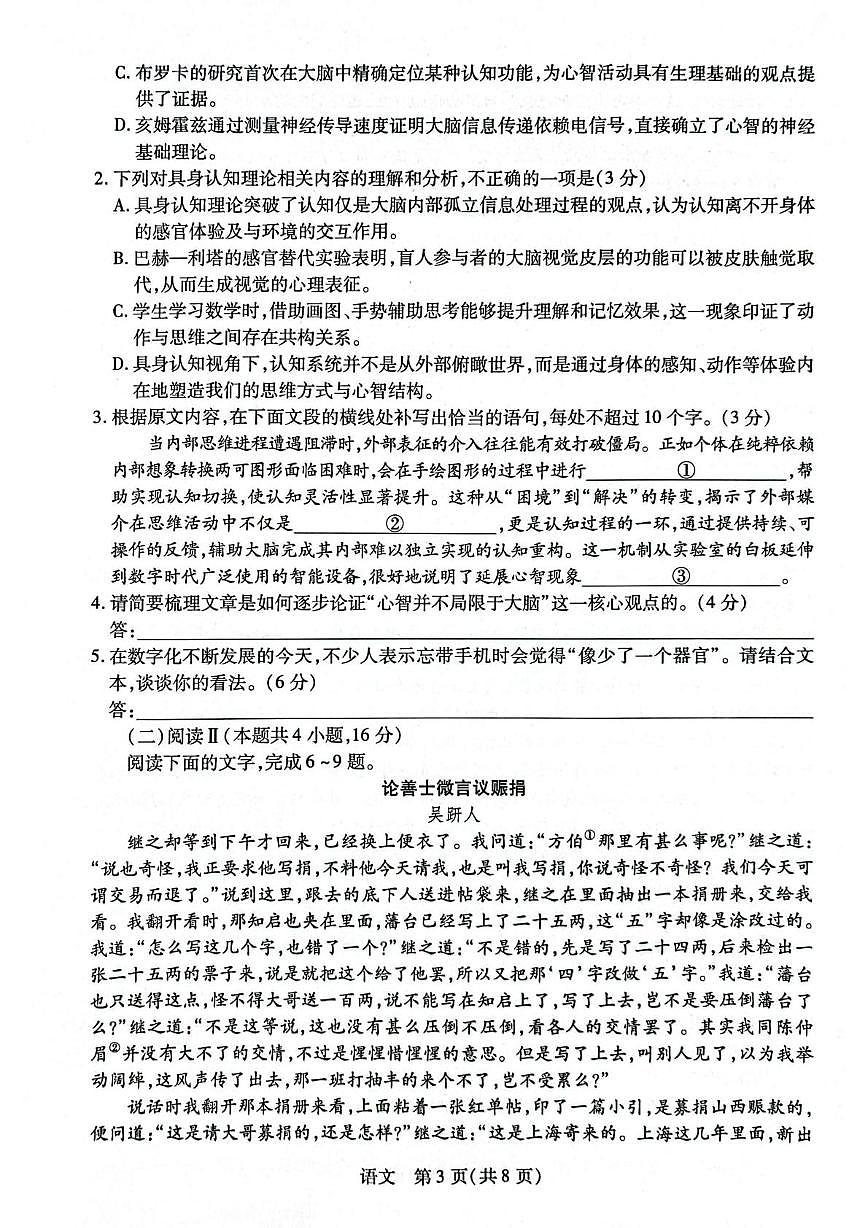2026届安徽省合肥市天一联考高三上学期1月月考语文试题第3页