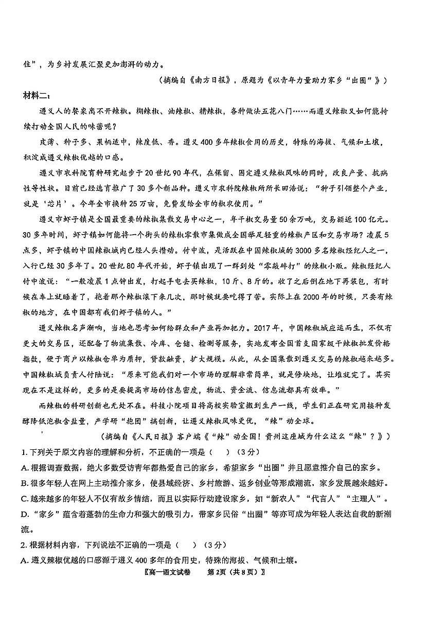 贵州省毕节市威宁民族中学2025-2026学年高一上学期1月月考语文试题第2页
