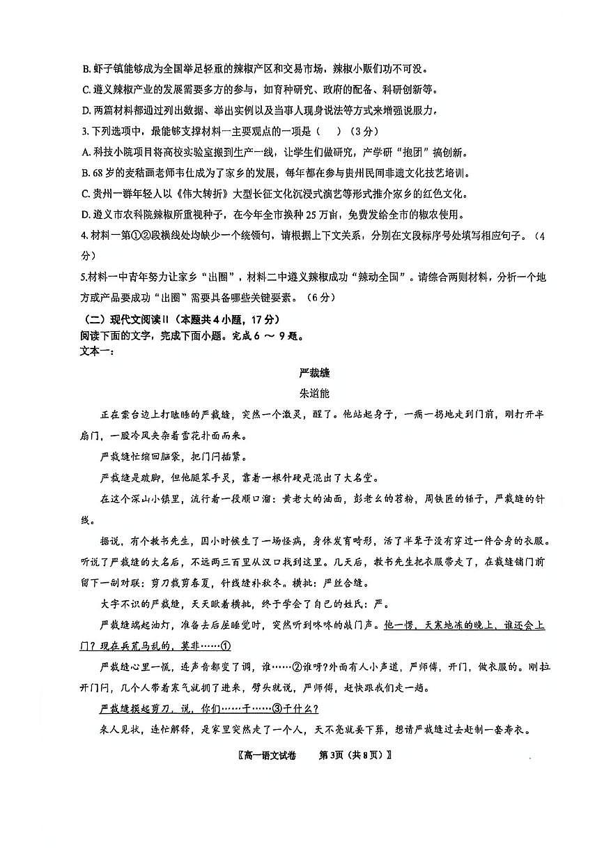 贵州省毕节市威宁民族中学2025-2026学年高一上学期1月月考语文试题第3页