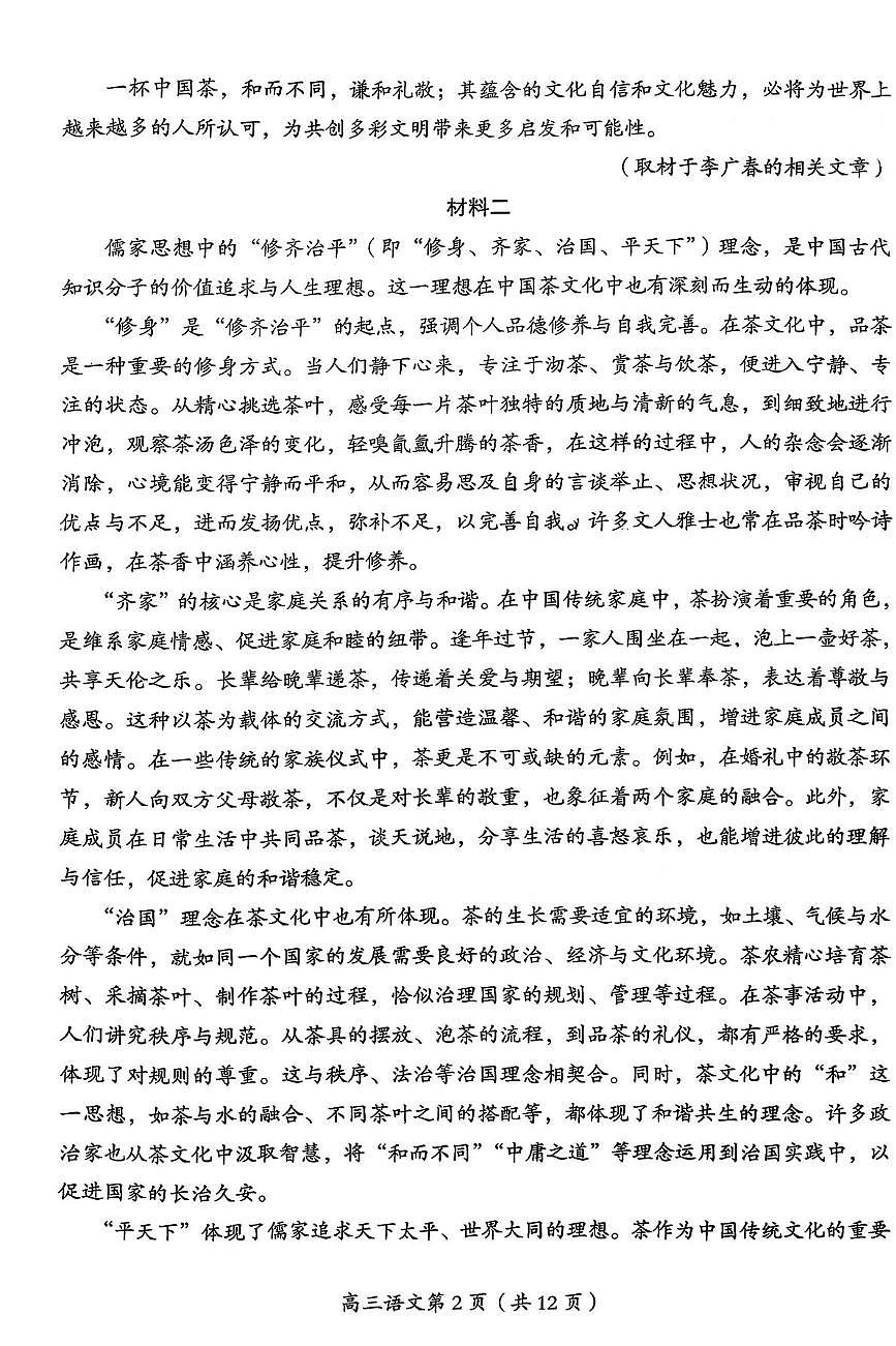北京市房山区2025-2026学年高三上学期期末语文试题第2页