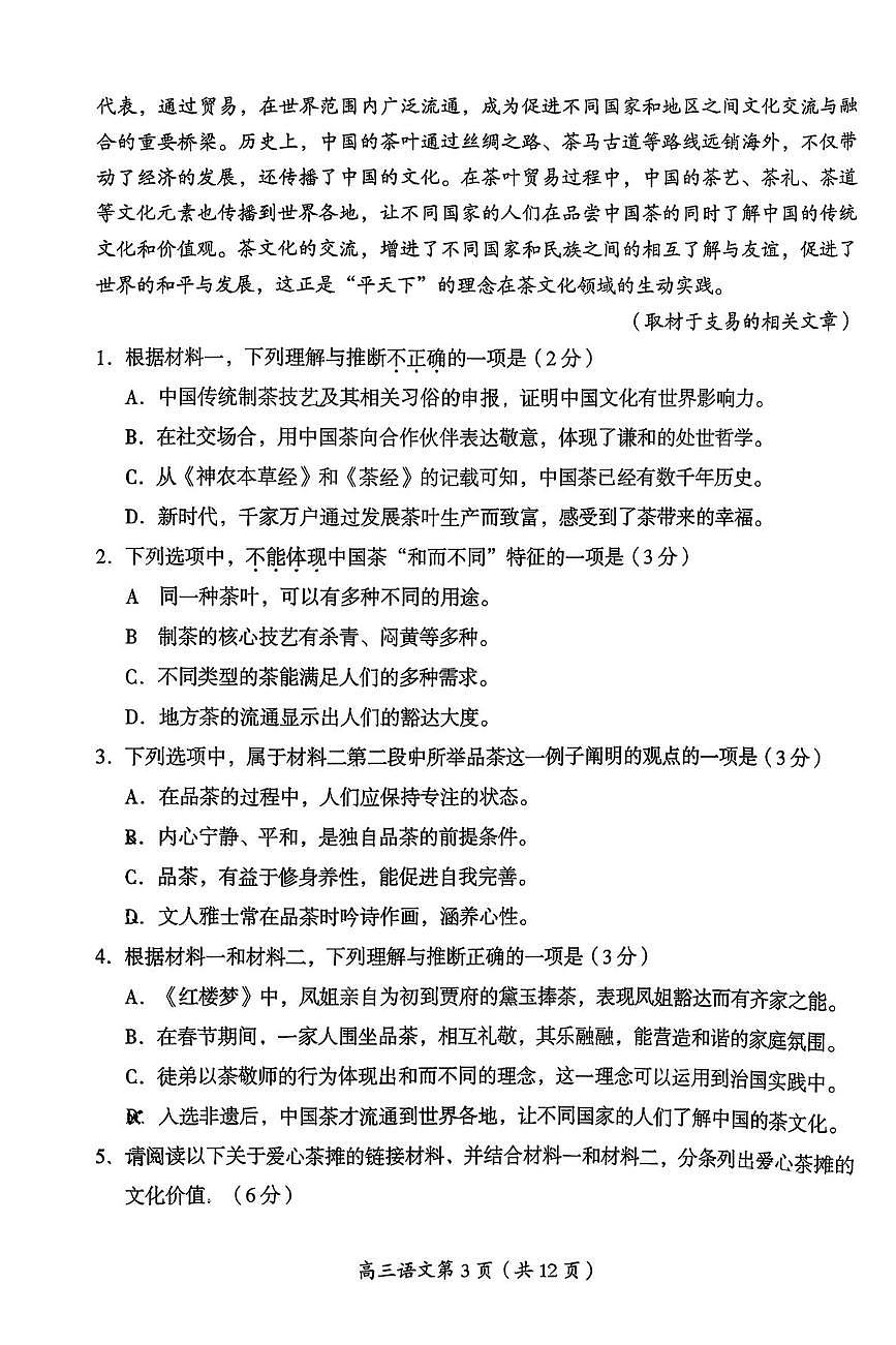 北京市房山区2025-2026学年高三上学期期末语文试题第3页