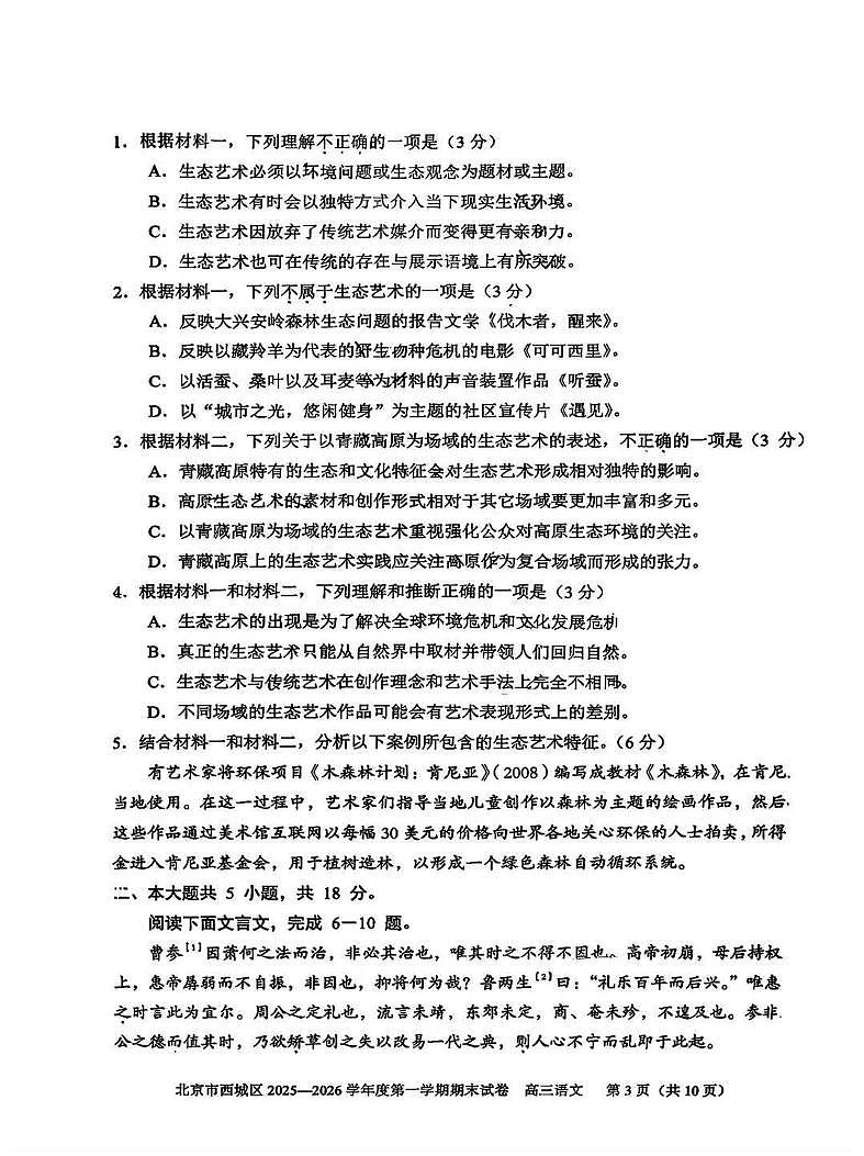 北京市西城区2025-2026学年高三上学期期末考试语文试题第3页