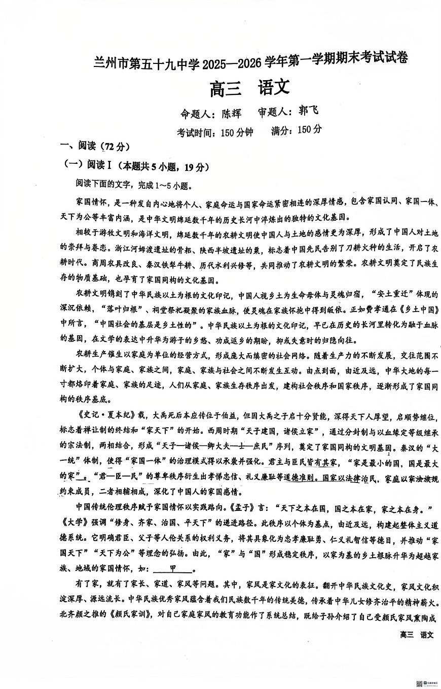 甘肃省兰州市第五十九中学2025-2026学年高三上学期1月期末考试语文试题第1页